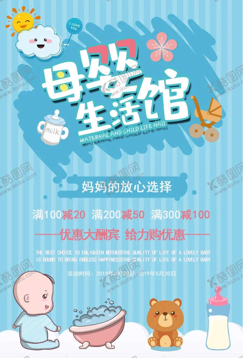 编号：98399306182354367407【酷图网】源文件下载-母婴生活馆