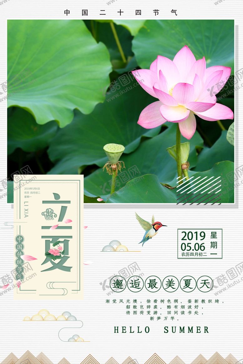 编号：26304509091136547318【酷图网】源文件下载-立夏