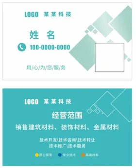 名片底纹名片模版科技公司