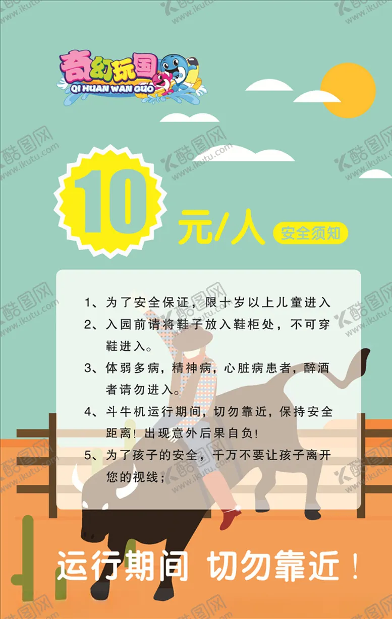 编号：22533804140203485829【酷图网】源文件下载-斗牛海报