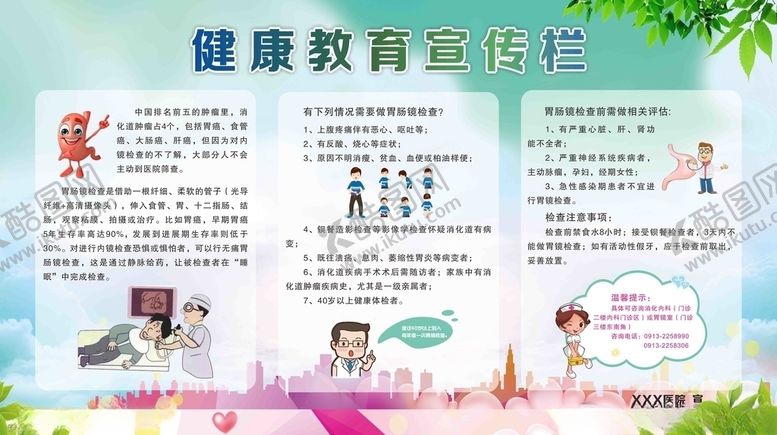 编号：50526109111831392234【酷图网】源文件下载-消化内科健康教育宣传栏