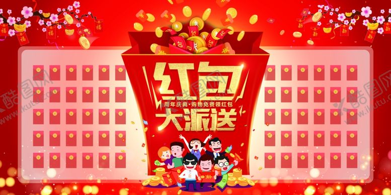 编号：41695309200127082559【酷图网】源文件下载-红包墙