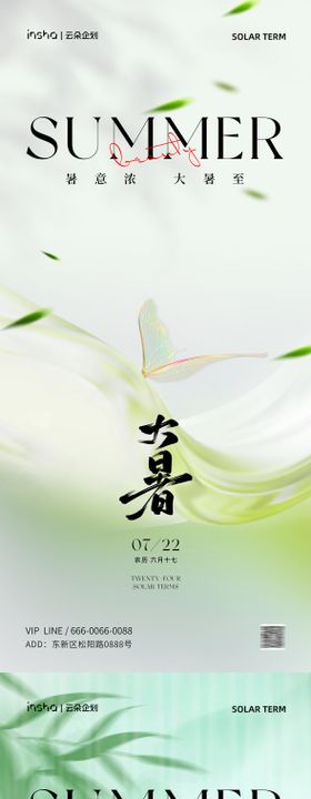大暑节气海报质感系列二十四绿色