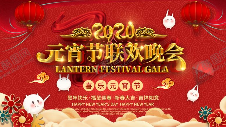 编号：19219210281843363831【酷图网】源文件下载-元宵节晚会