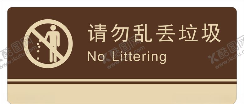 编号：92528410251911039579【酷图网】源文件下载-请勿乱丢垃圾