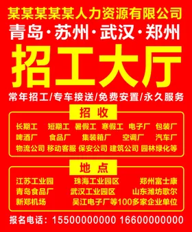 招工大厅