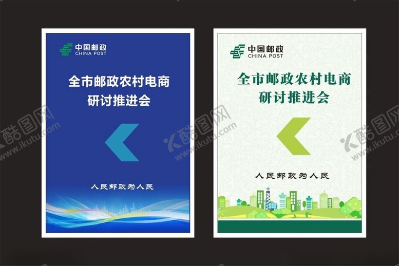编号：16178101190600214746【酷图网】源文件下载-农村电商研讨推进会