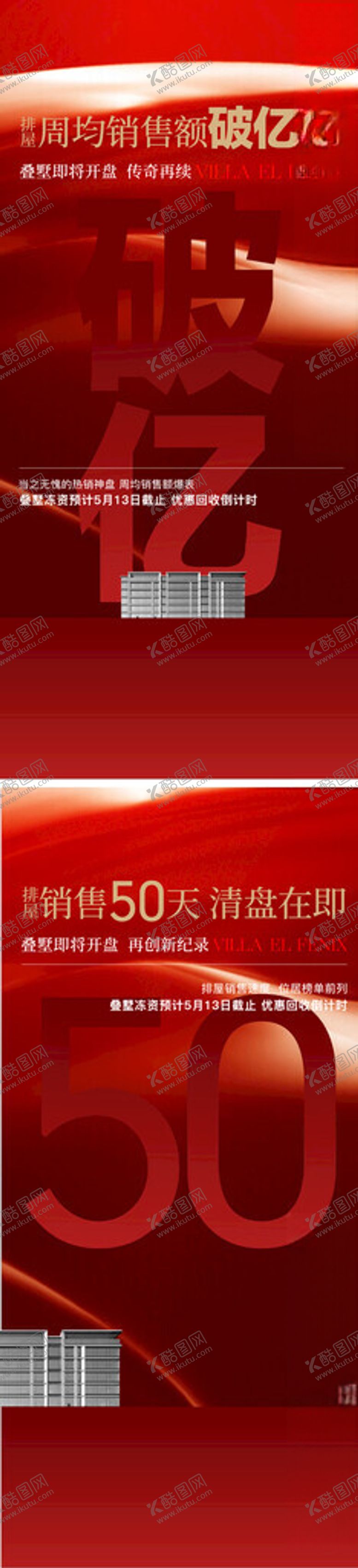 编号：36670604031858414213【酷图网】源文件下载-房地产促销