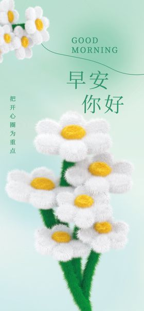 毛绒渐变创意卡通可爱彩色花朵海报