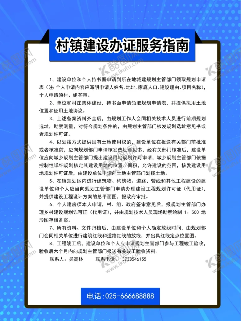 编号：36903806161219444447【酷图网】源文件下载-村镇建设办证服务指南