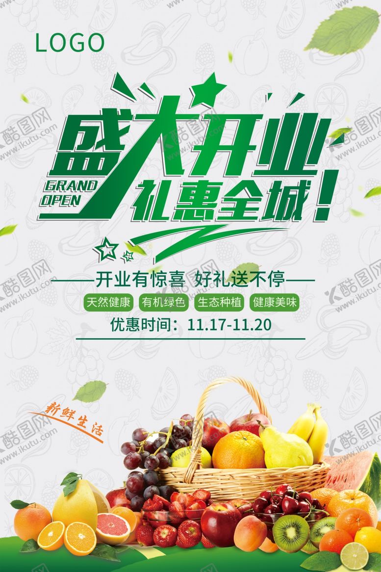 编号：32315204302300483176【酷图网】源文件下载-水果