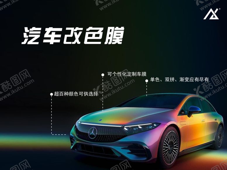 编号：11374802211541176470【酷图网】源文件下载-隐形车衣
