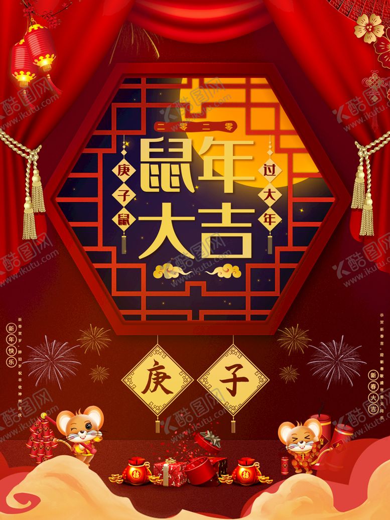 编号：18612810302236065587【酷图网】源文件下载-鼠年大吉