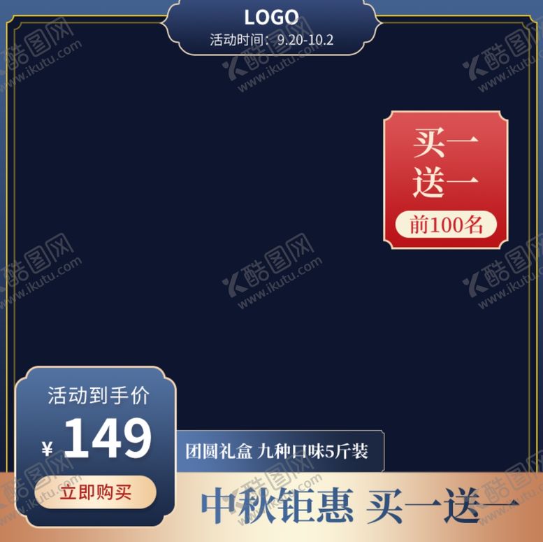 编号：60107002200520306802【酷图网】源文件下载-中秋节主图