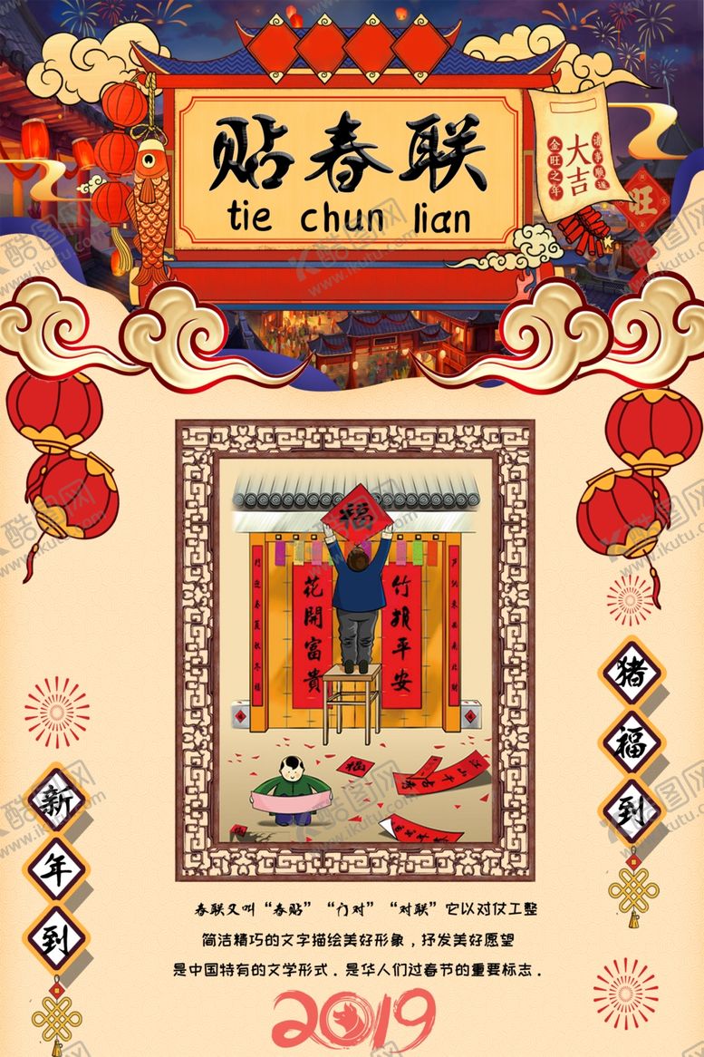 编号：77895510040354511912【酷图网】源文件下载-贴春联