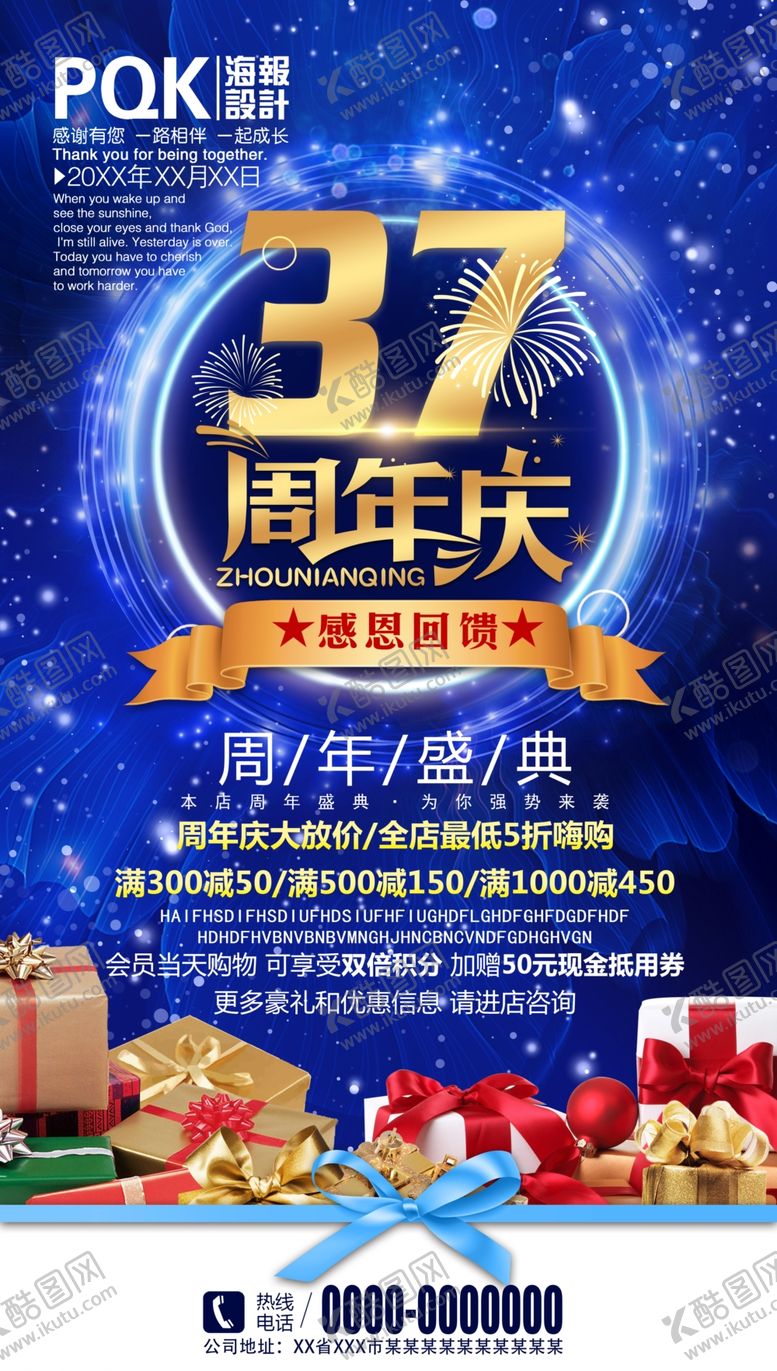 编号：18485105121517135309【酷图网】源文件下载-店庆海报