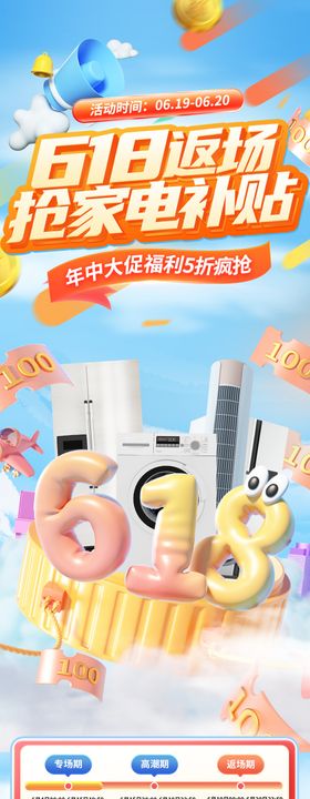 618详情页
