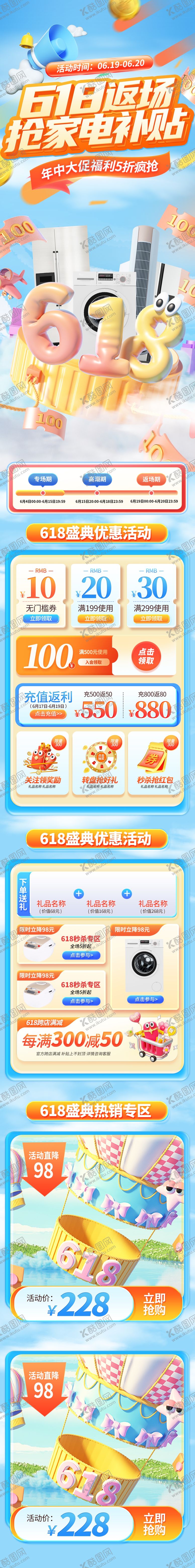 编号：17807507040745368499【酷图网】源文件下载-618详情页