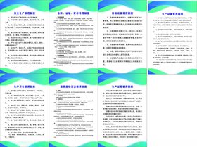 安全生产制度制度展板