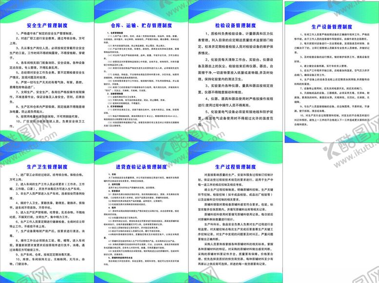 编号：16949411021448444327【酷图网】源文件下载-安全生产制度制度展板