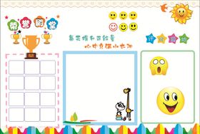 幼儿荣誉殿堂正能量评价园地