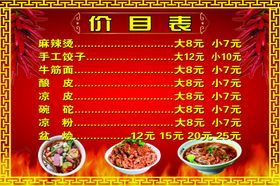麻辣烫价目表