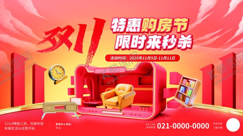编号：73710010270631069466【酷图网】源文件下载-双11钜惠开启限时疯抢