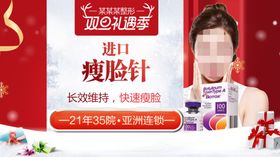 整形美容电商活动元旦圣诞