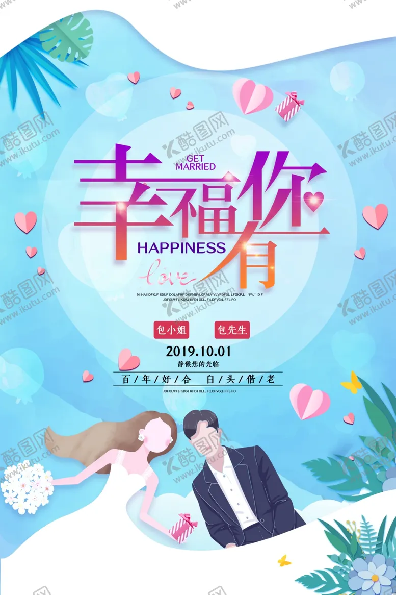 编号：29026909131830228357【酷图网】源文件下载-结婚