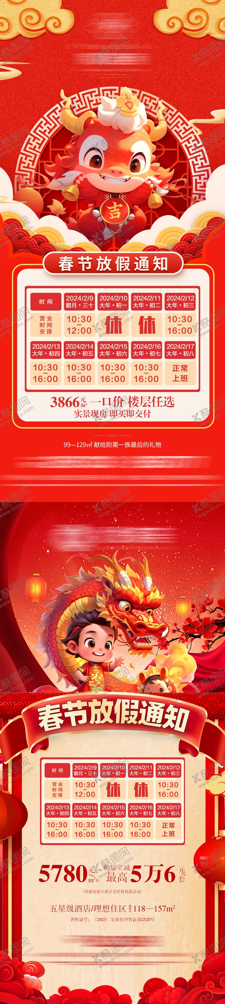 编号：46766111271325218108【酷图网】源文件下载-春节放假通知海报