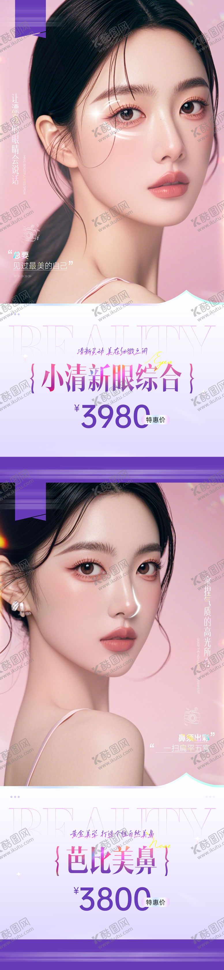 编号：64933904201024586778【酷图网】源文件下载-小清新眼综合海报
