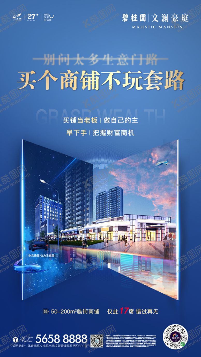 编号：55236210210431272027【酷图网】源文件下载-地产商铺海报