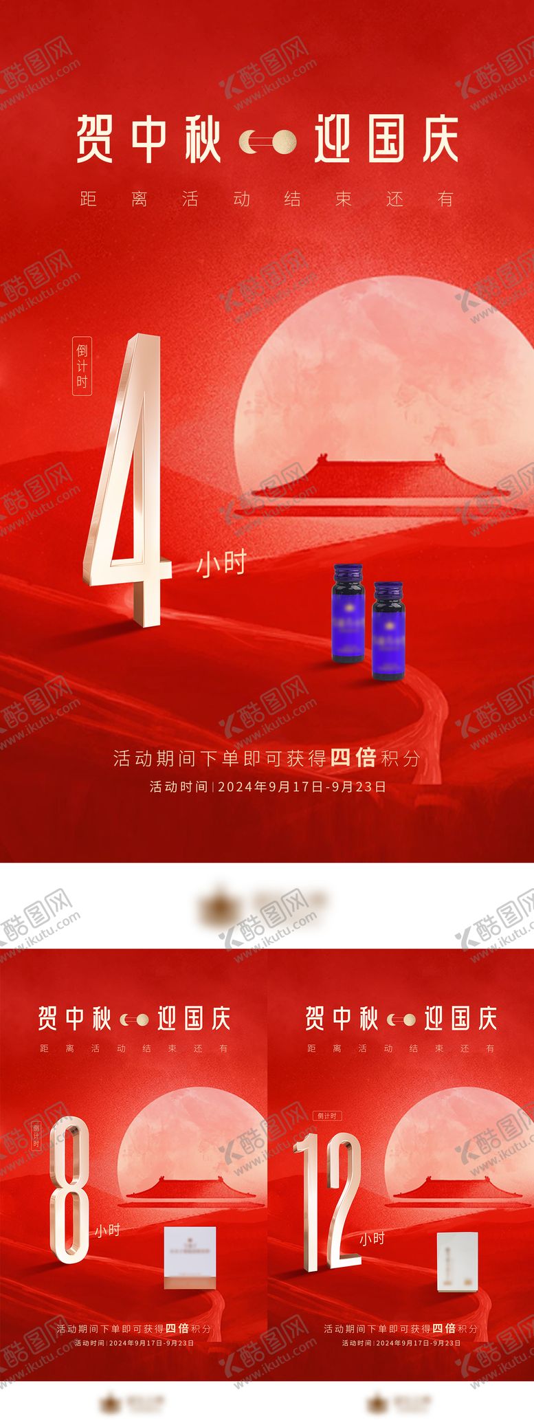 编号：46614412040942596738【酷图网】源文件下载-国庆中秋倒计时喜庆系列海报