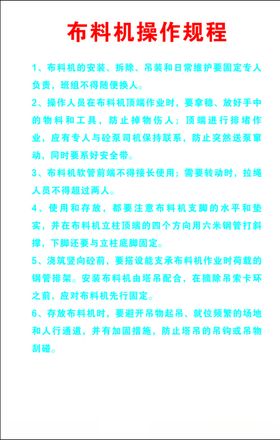 布料机操作规程