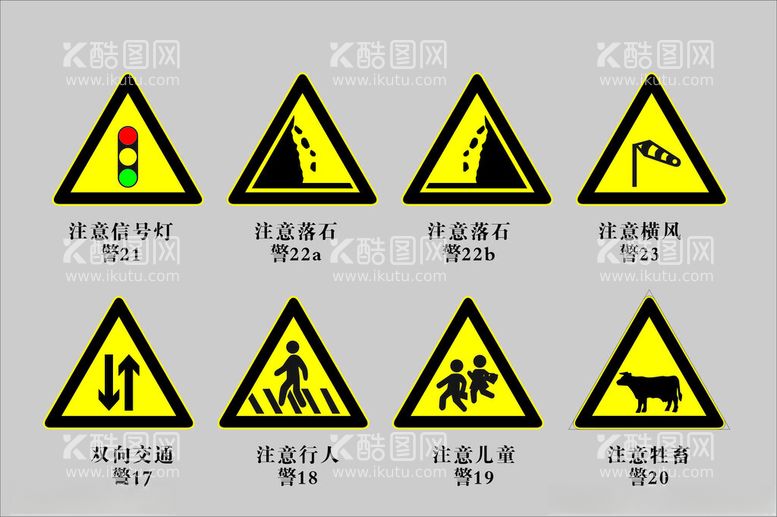 编号：26177412160956598127【酷图网】源文件下载-交通牌