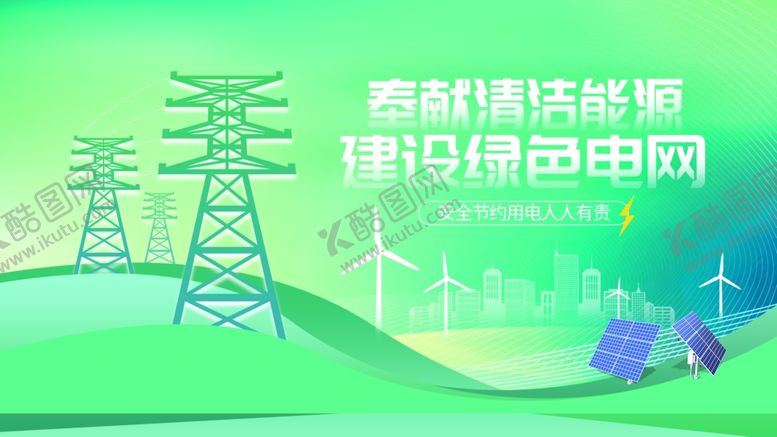 编号：18874202042202067037【酷图网】源文件下载-绿色环保产业