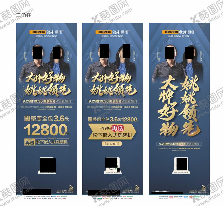 编号：84421409251642259677【酷图网】源文件下载-欧派橱柜整厨姚晨中秋国