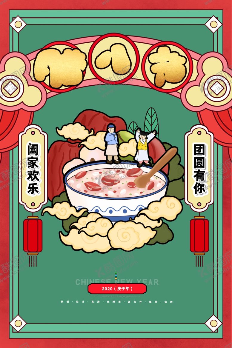 编号：69457510280430429355【酷图网】源文件下载-腊八节