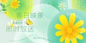 春日花卉限时放送海报