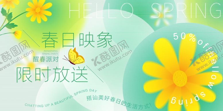 编号：85932109221631263094【酷图网】源文件下载-春日花卉限时放送海报