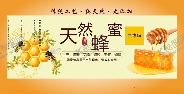 编号：96585402241405528492【酷图网】源文件下载-天然蜂蜜