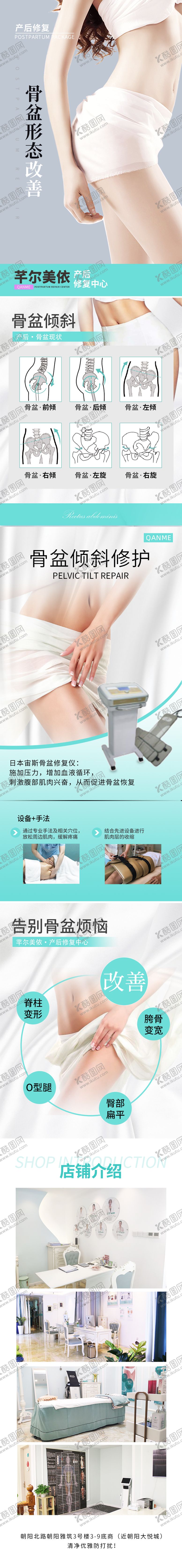 编号：24332511291739135022【酷图网】源文件下载-骨盆修复详情页