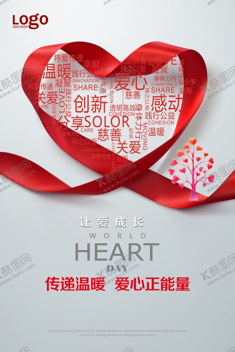 编号：40669309240234307682【酷图网】源文件下载-慈善活动海报