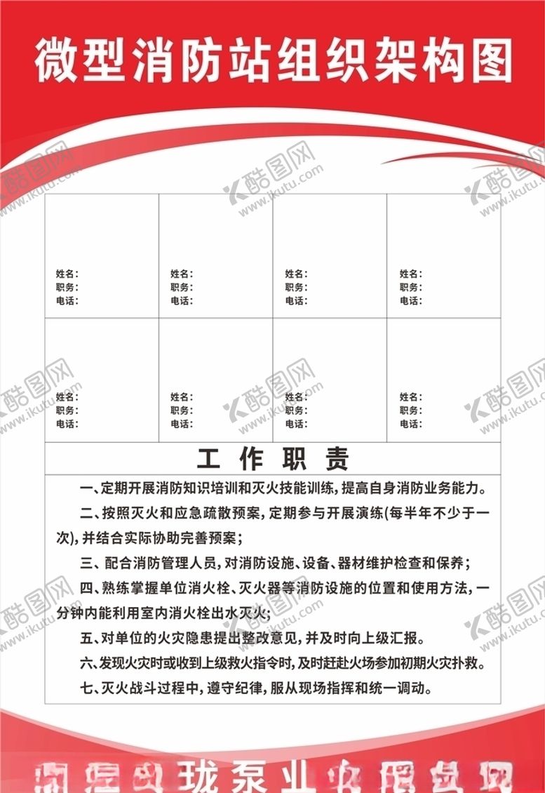 编号：69639909141618344700【酷图网】源文件下载-公司企业微型消防站组织架构图