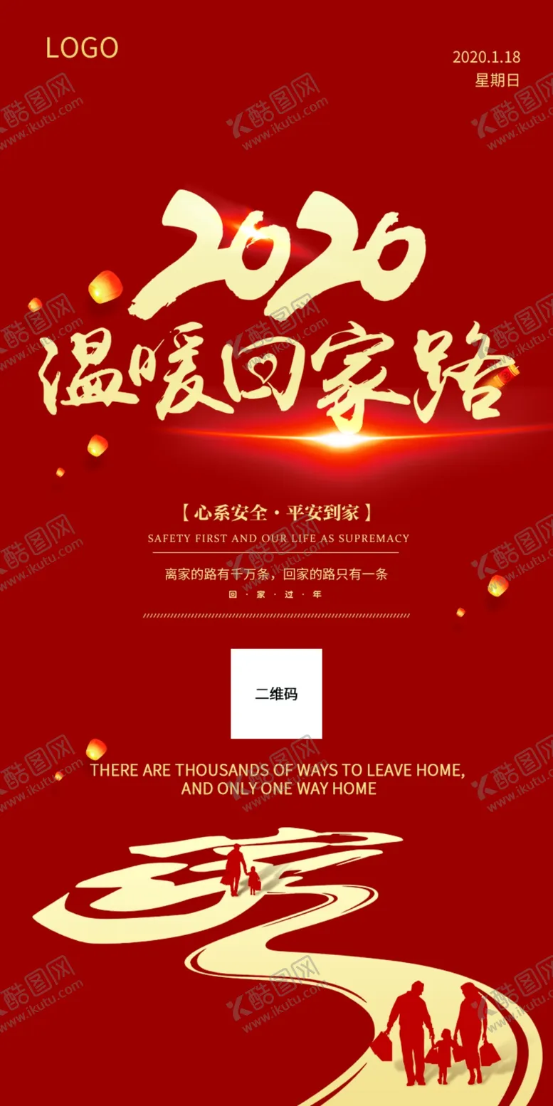 编号：25600507012140334534【酷图网】源文件下载-温暖回家路