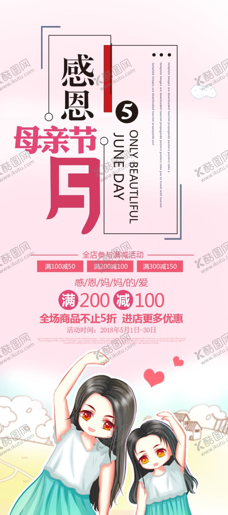 编号：05234809210022013271【酷图网】源文件下载-母亲节促销X展架