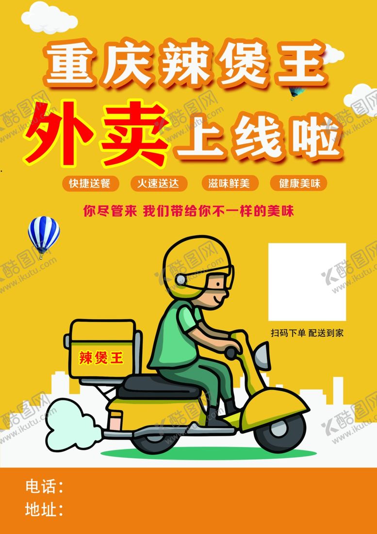 编号：74577401262102338475【酷图网】源文件下载-外卖跑腿
