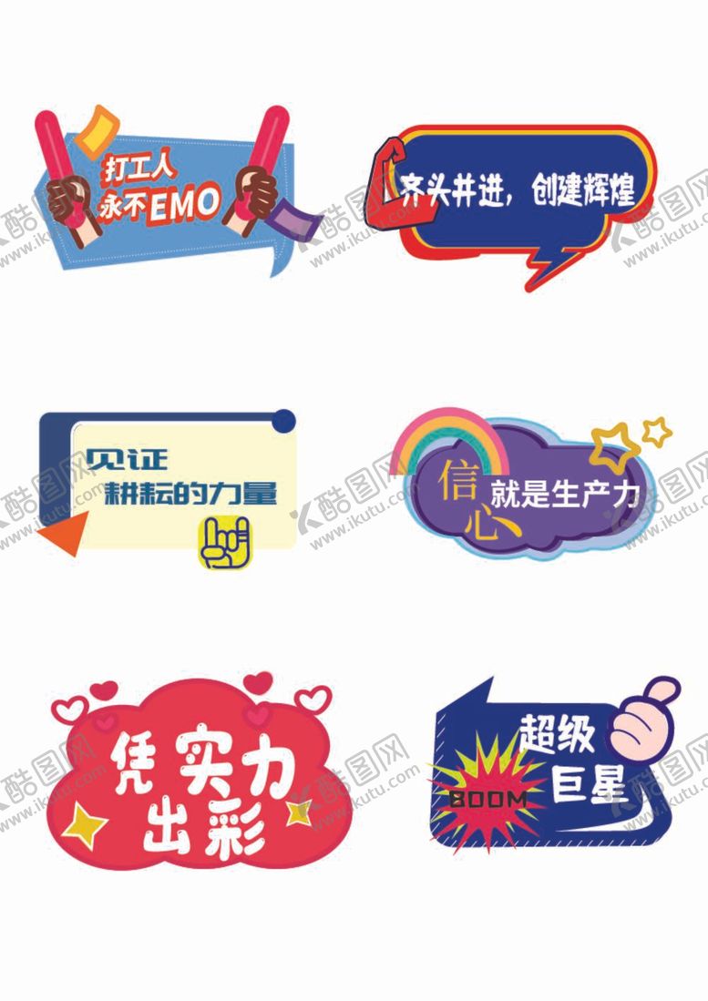 编号：10317912020108011678【酷图网】源文件下载-公司年会励志大气正能量手举牌