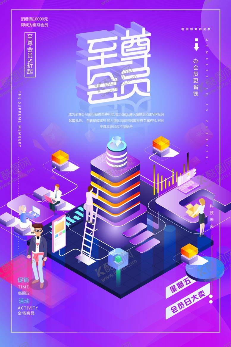 编号：95713709290053104176【酷图网】源文件下载-会员日设计