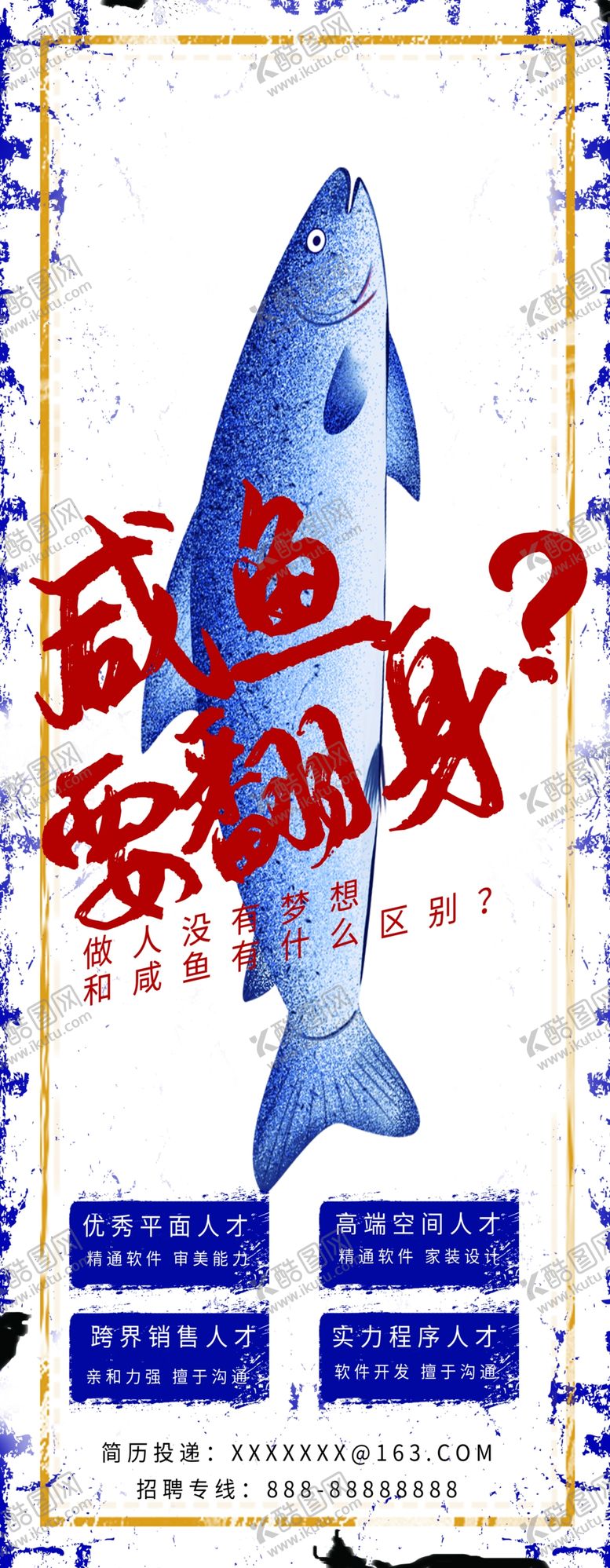 编号：95033710262342199057【酷图网】源文件下载-招聘展架